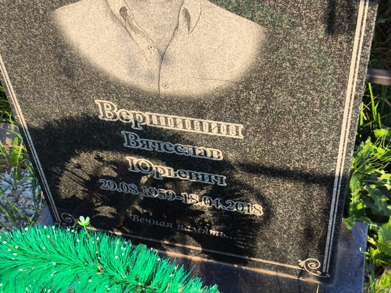 Вершинин