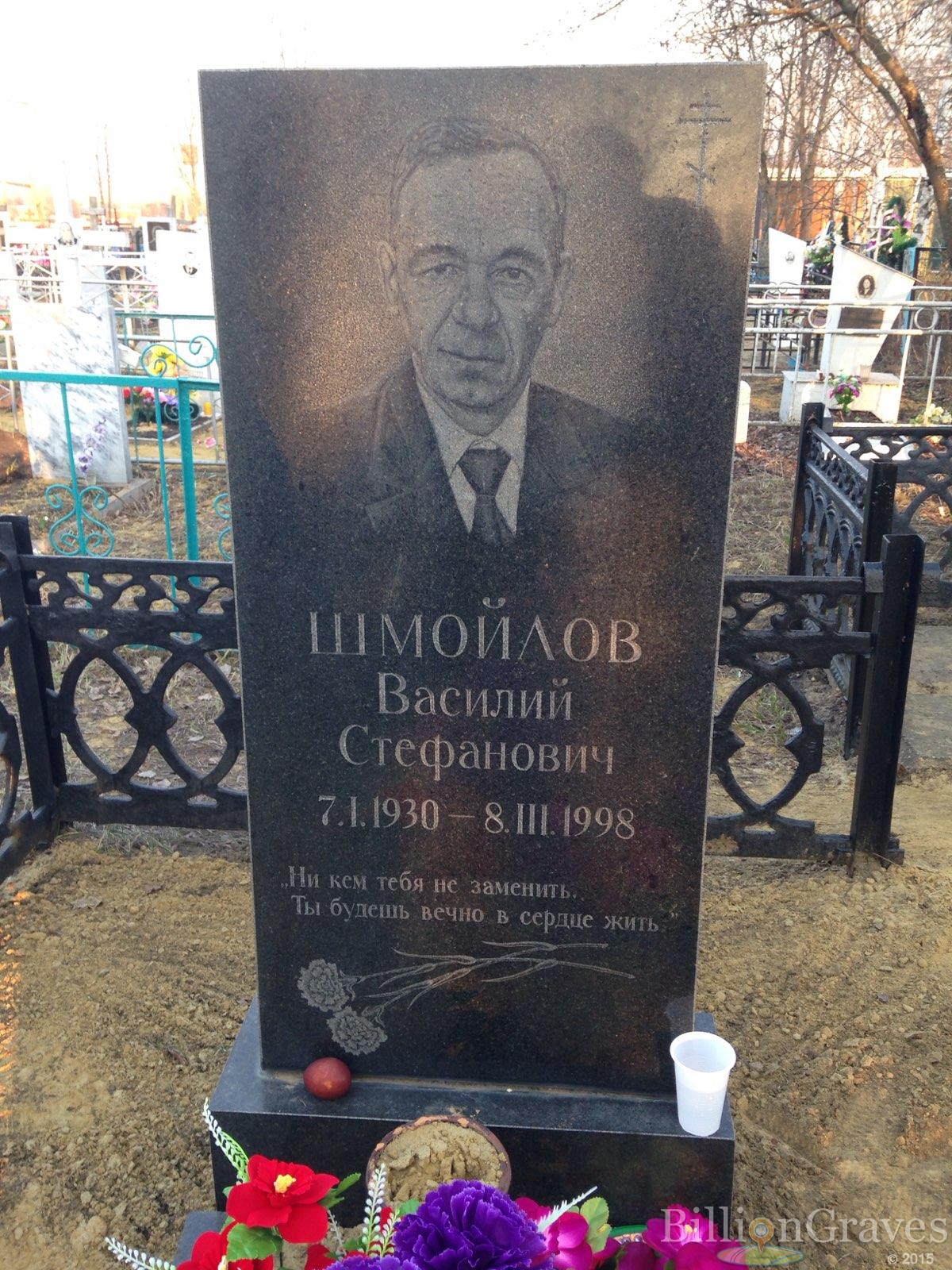 Шмойлов Василий