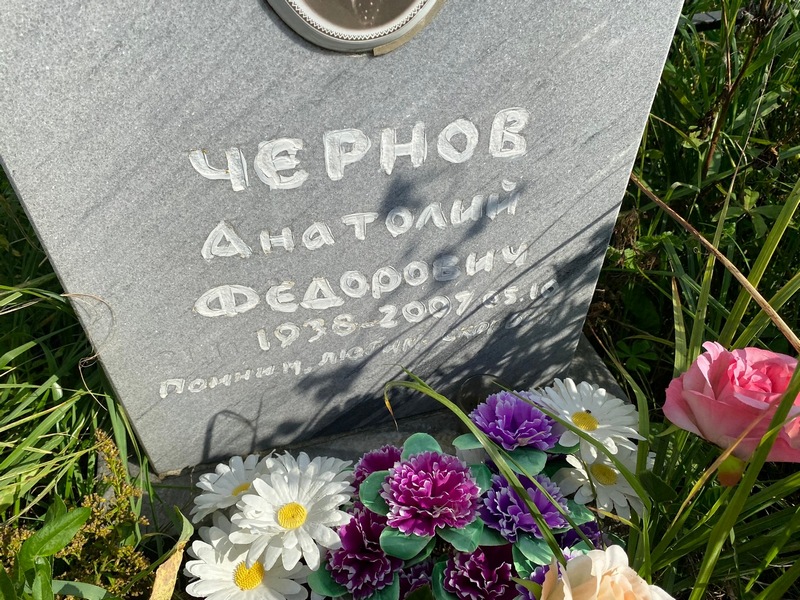 Чернов