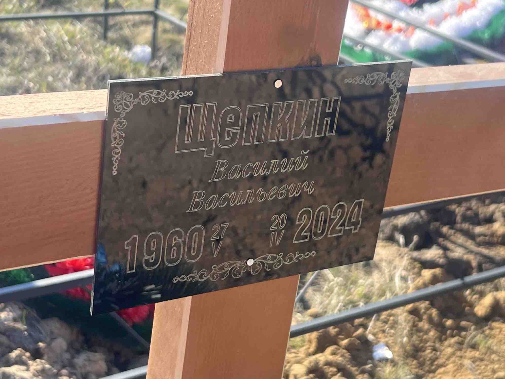 Щепкин Василий Васильевич