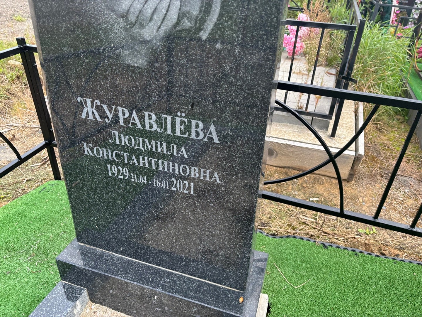 Журавлева
