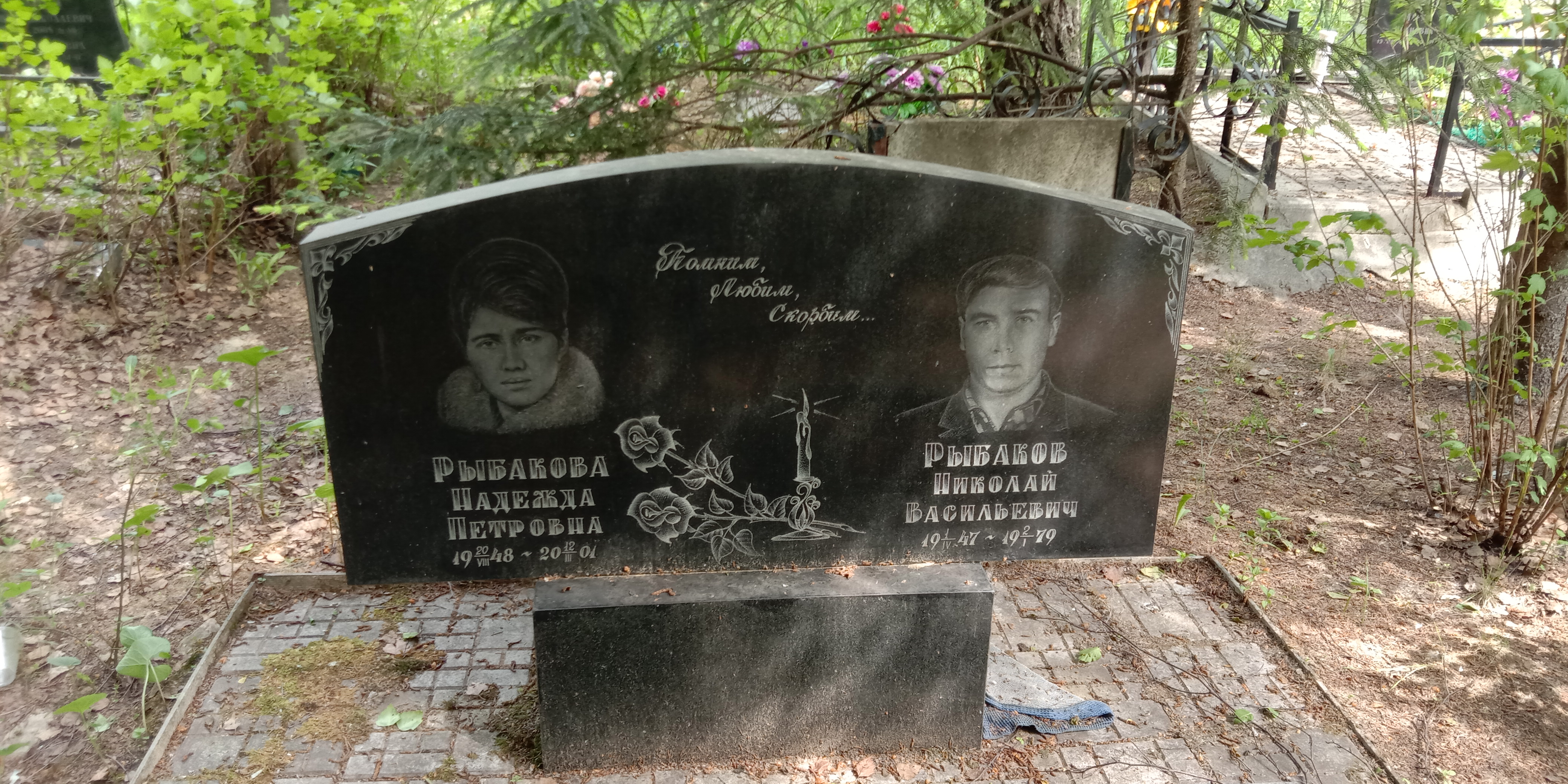 Рыбаков Николай Васильевич