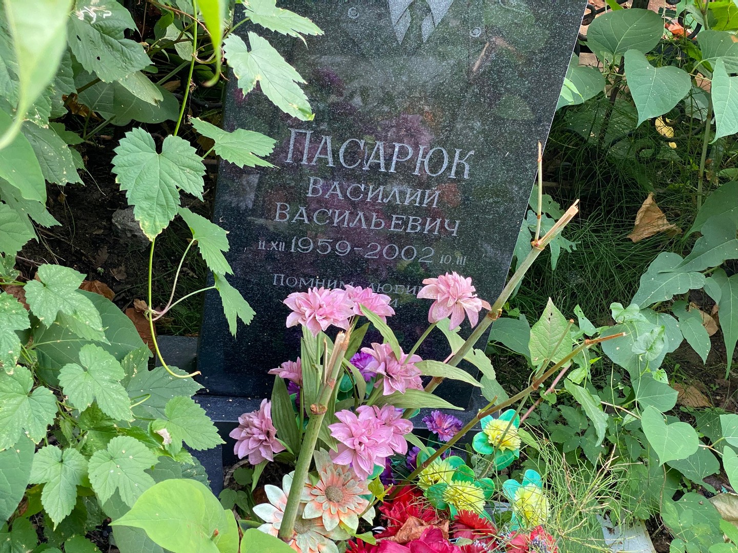 Пасарюк