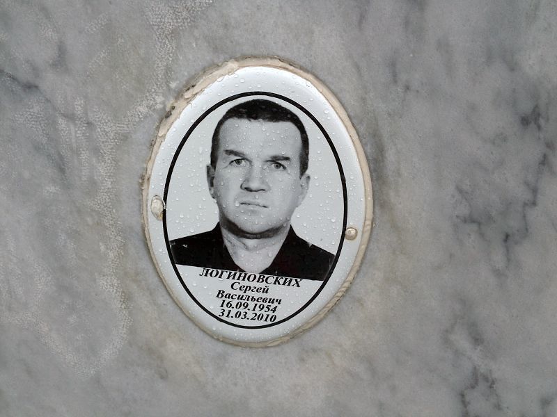 Логиновских