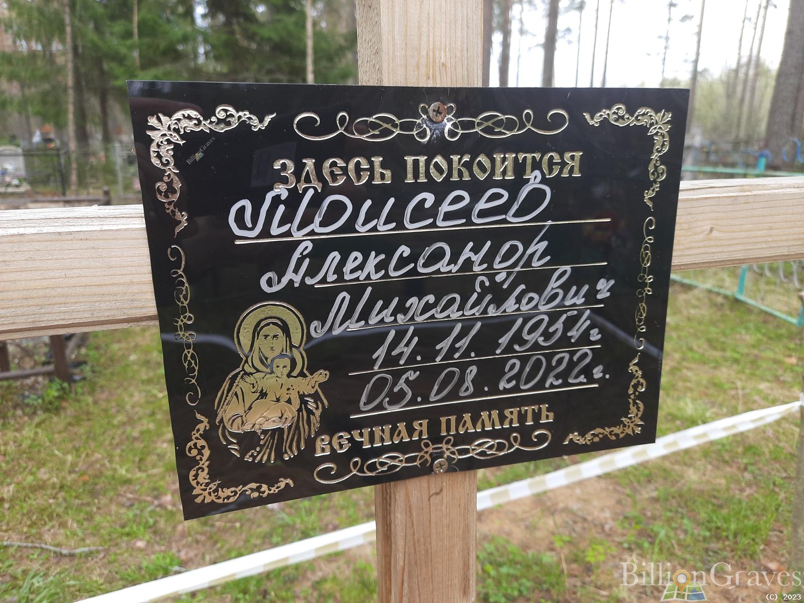 Моисеев Александр Михайлович