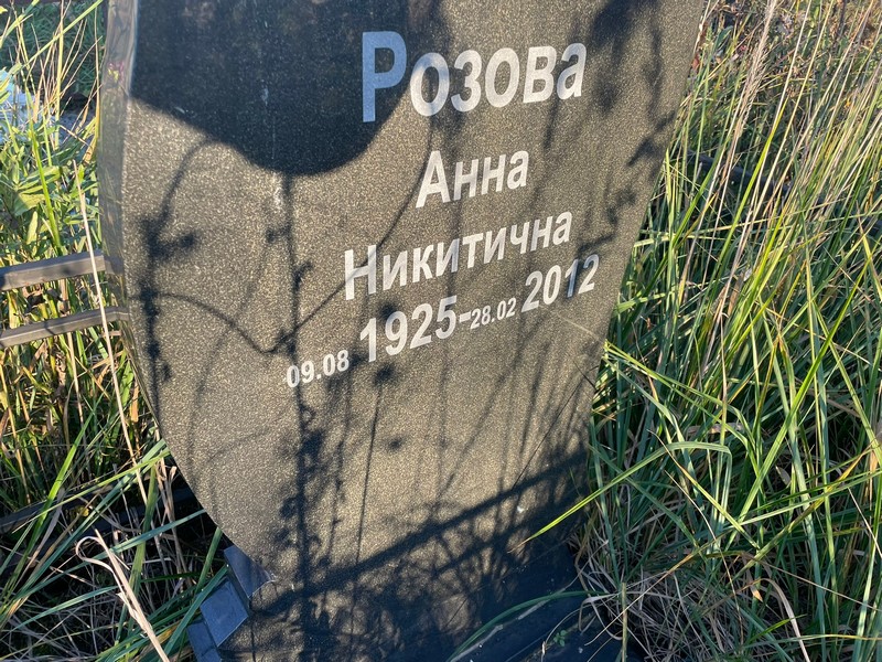Розова