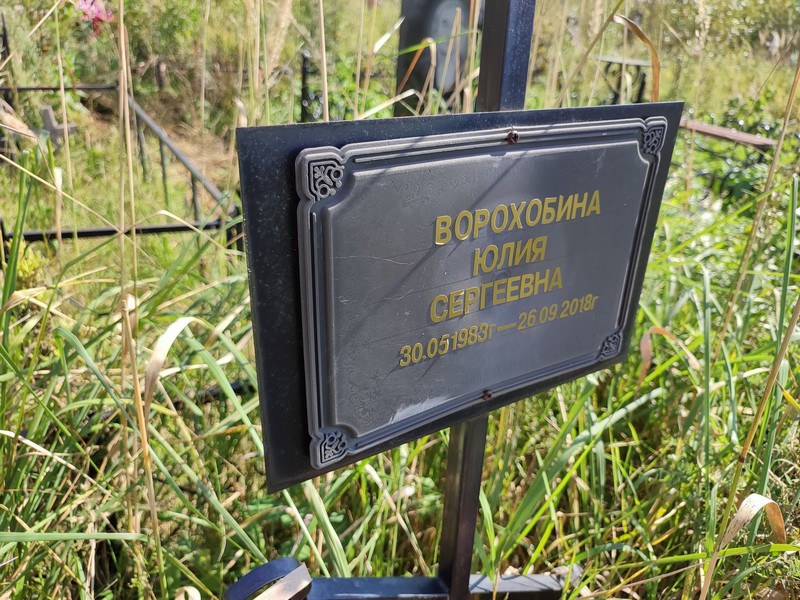 Ворохобина