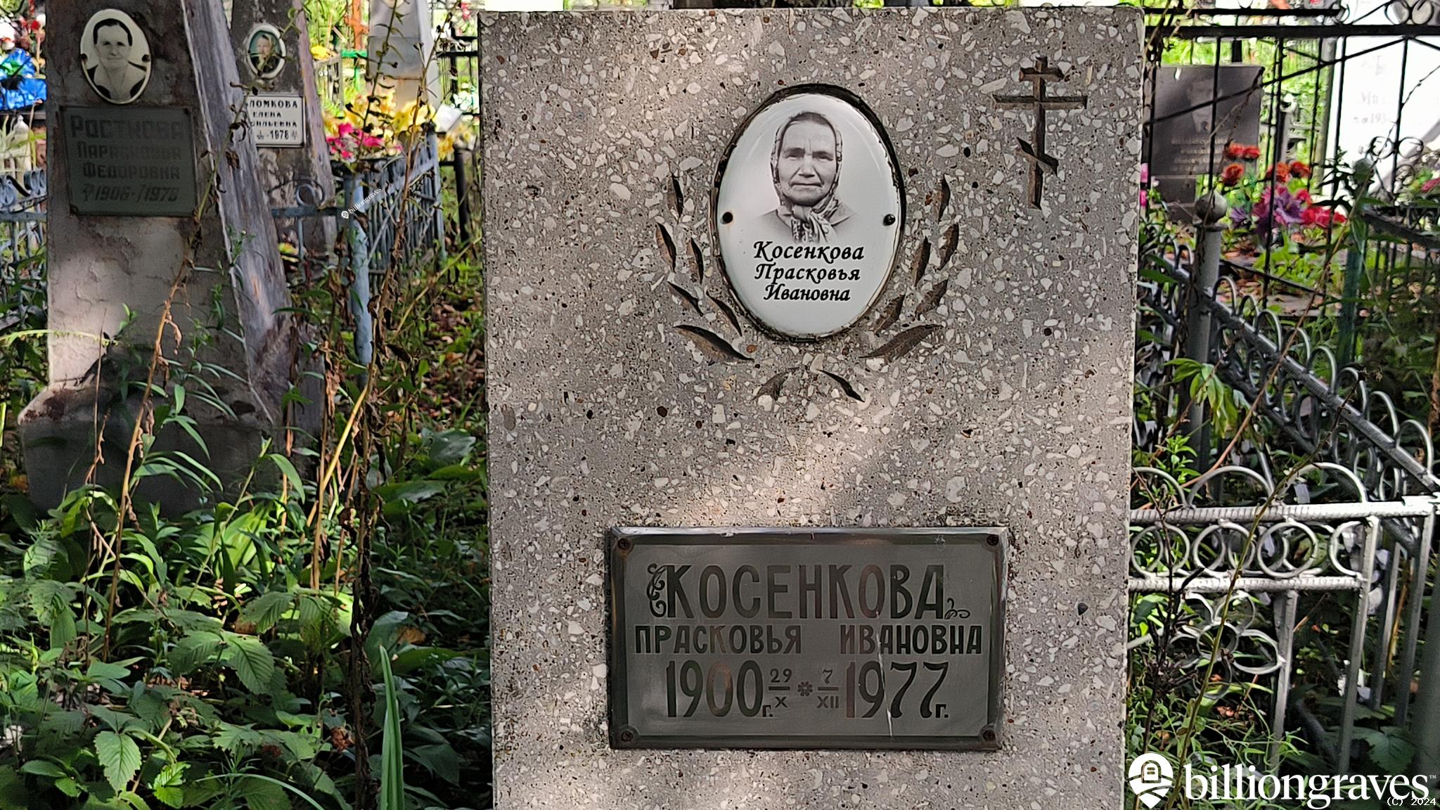Косенкова Прасковья Ивановна