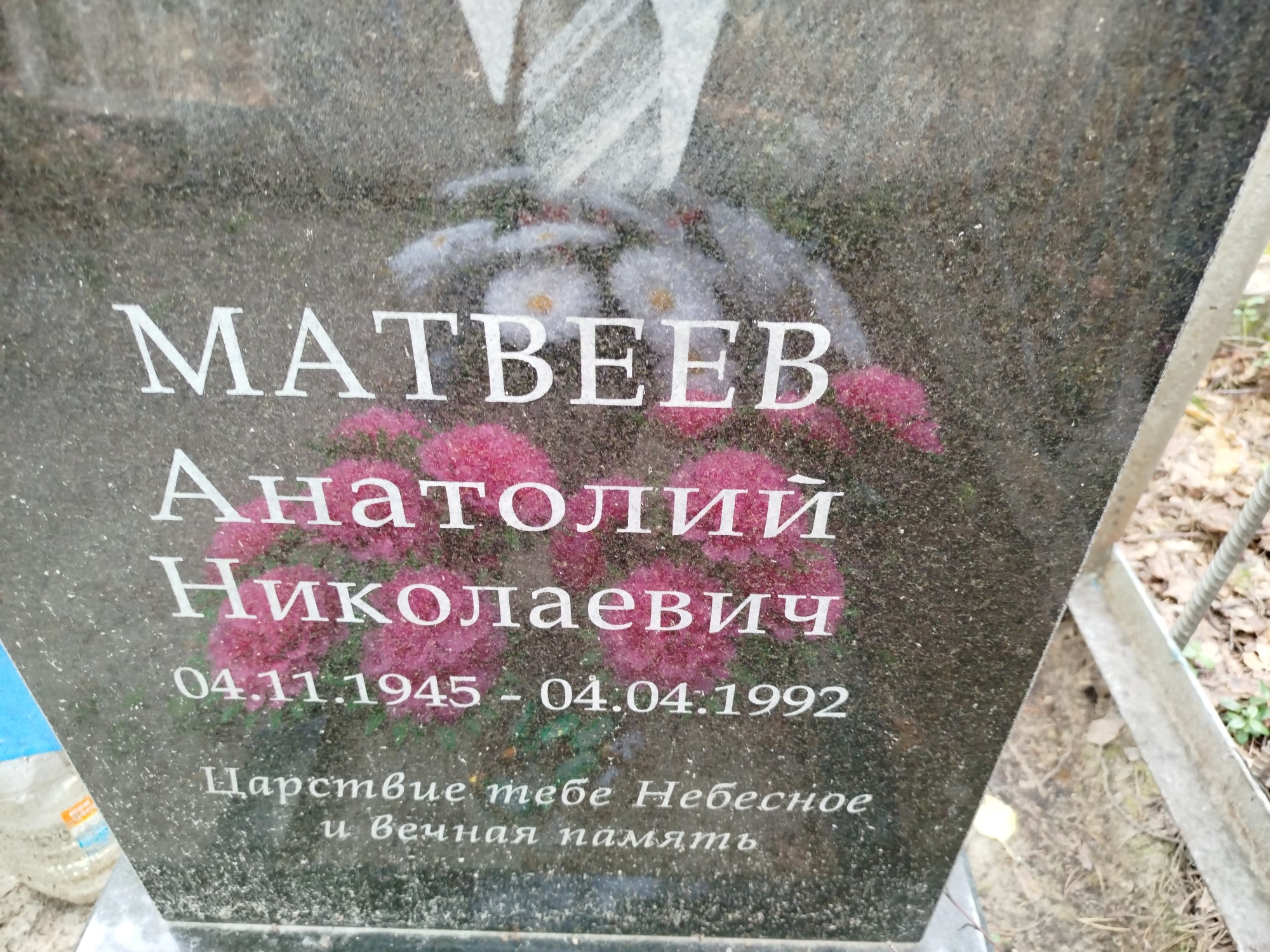 Матвеев Анатолий Николаевич