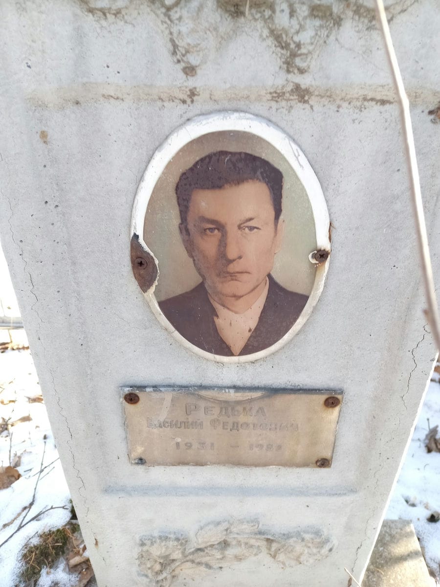 Редька Василий Федотович