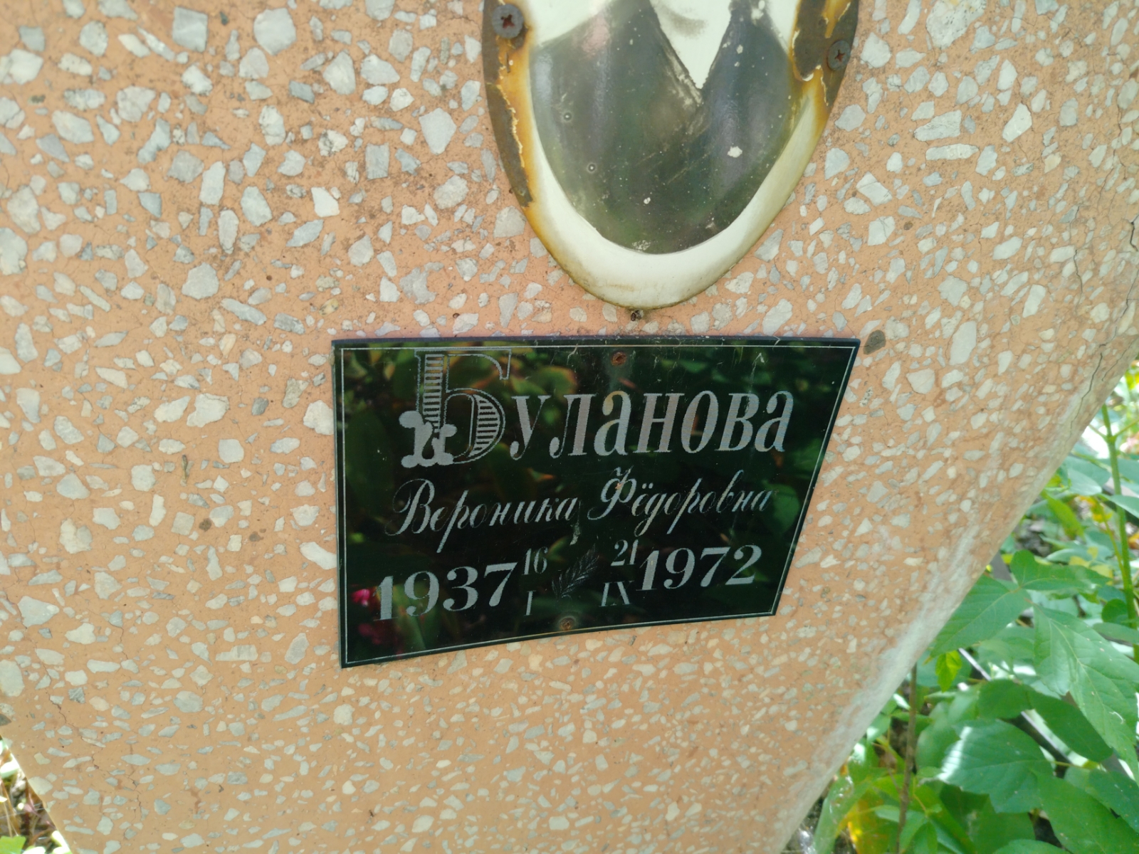 Буланова Вероника Фëдоровна