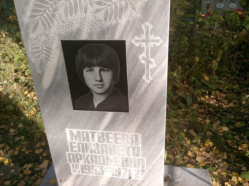 Матвеева