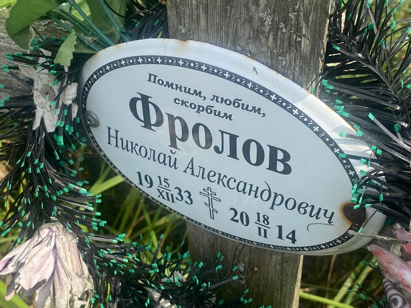 Фролов