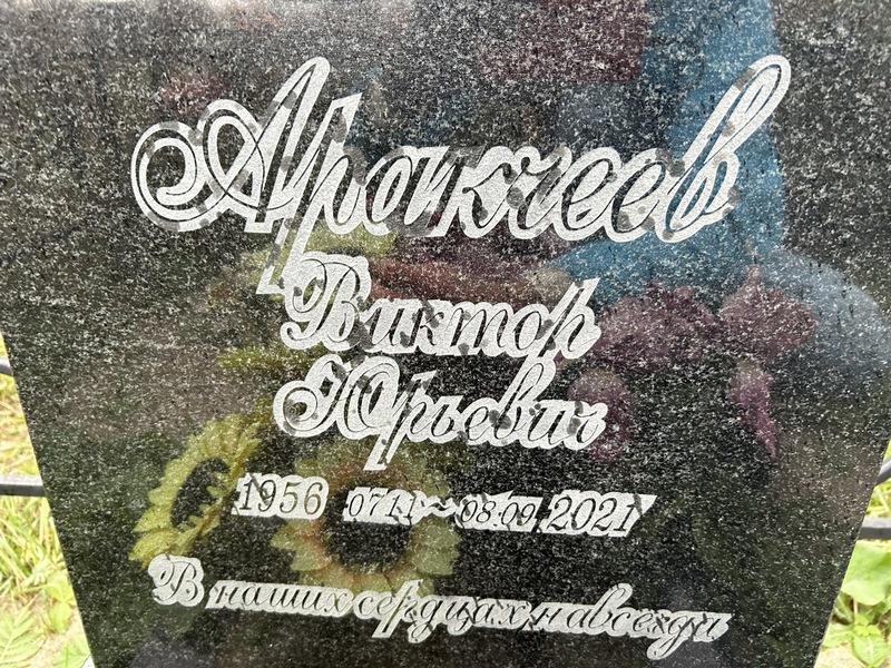 Аракчеев