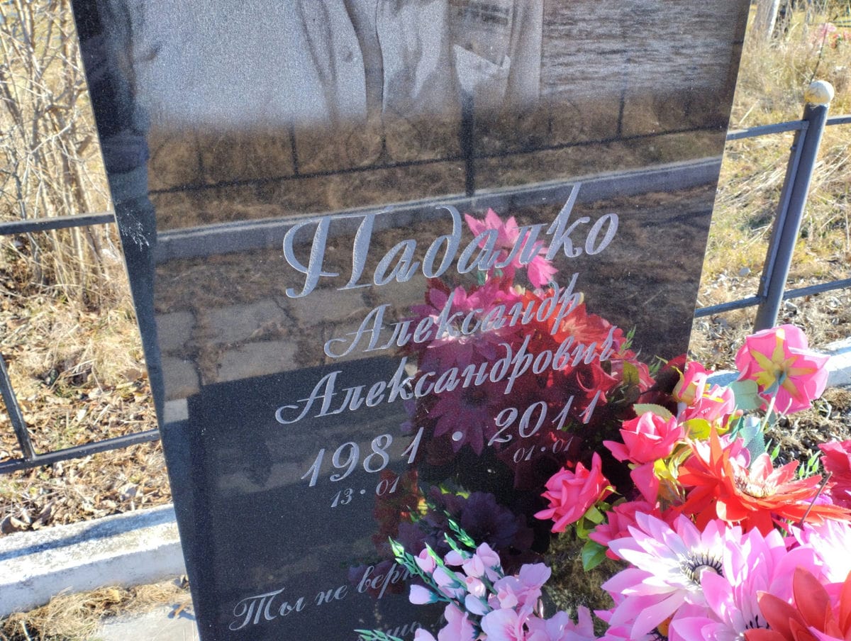 Падалко Александр Александрович