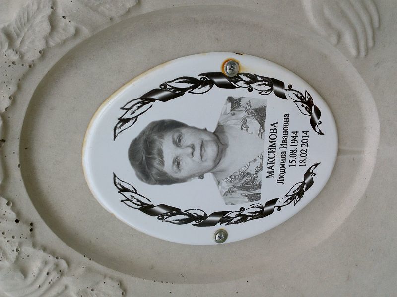 Максимова