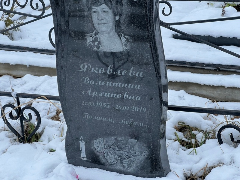 Яковлева