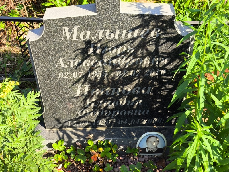 Иванова