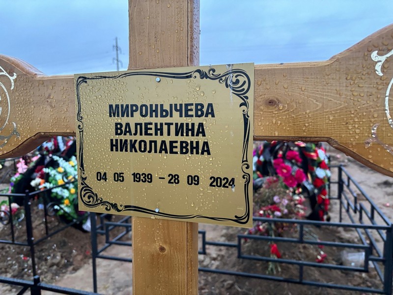 Миронычева