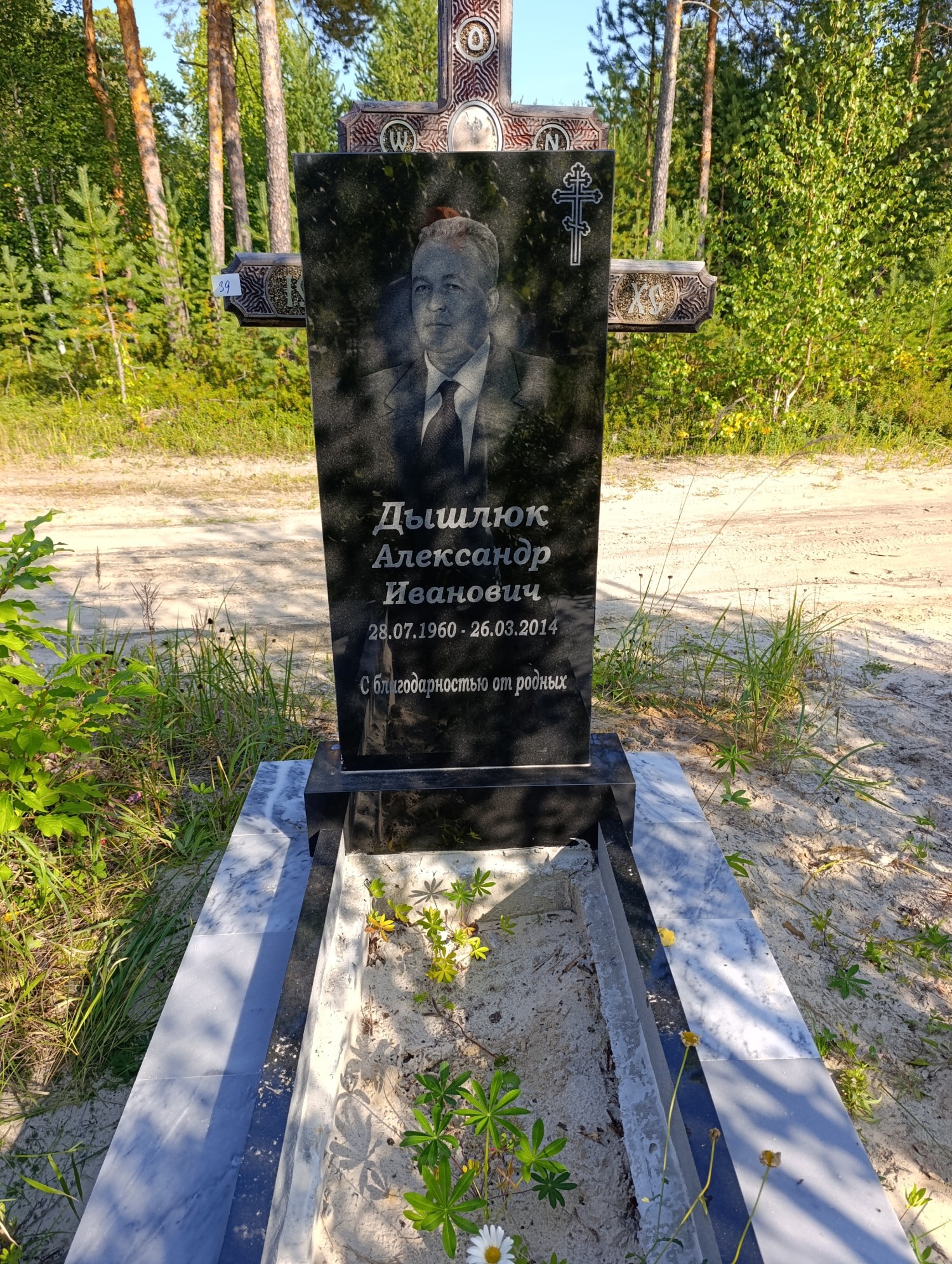 Дышлюк Александр Иванович