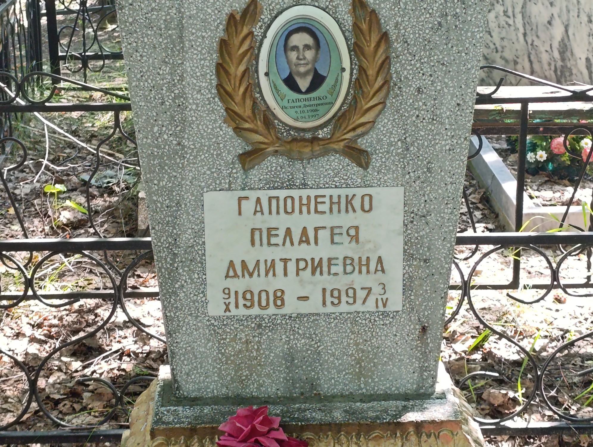 Гапоненко Пелагея Дмитриевна