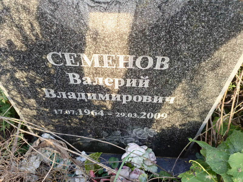 Семенов