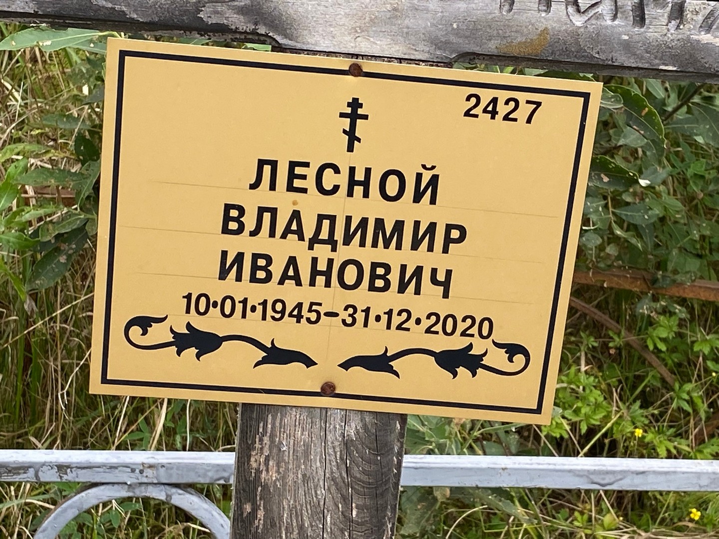 Лесной