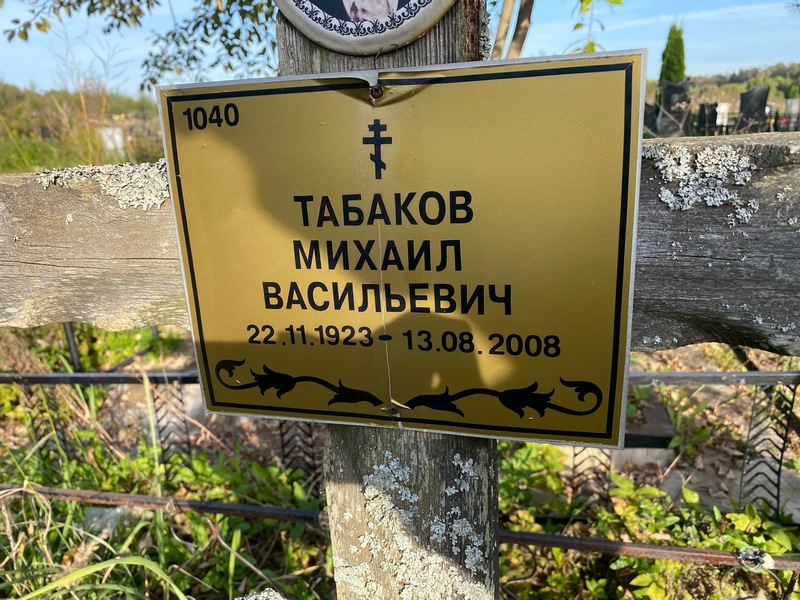 Табаков