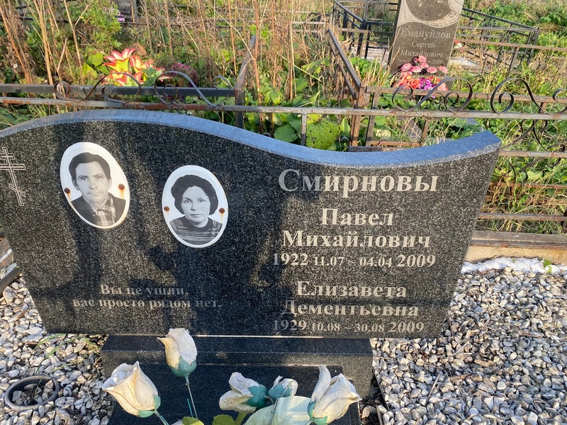 Смирнов
