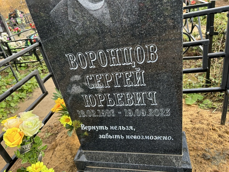 Воронцов