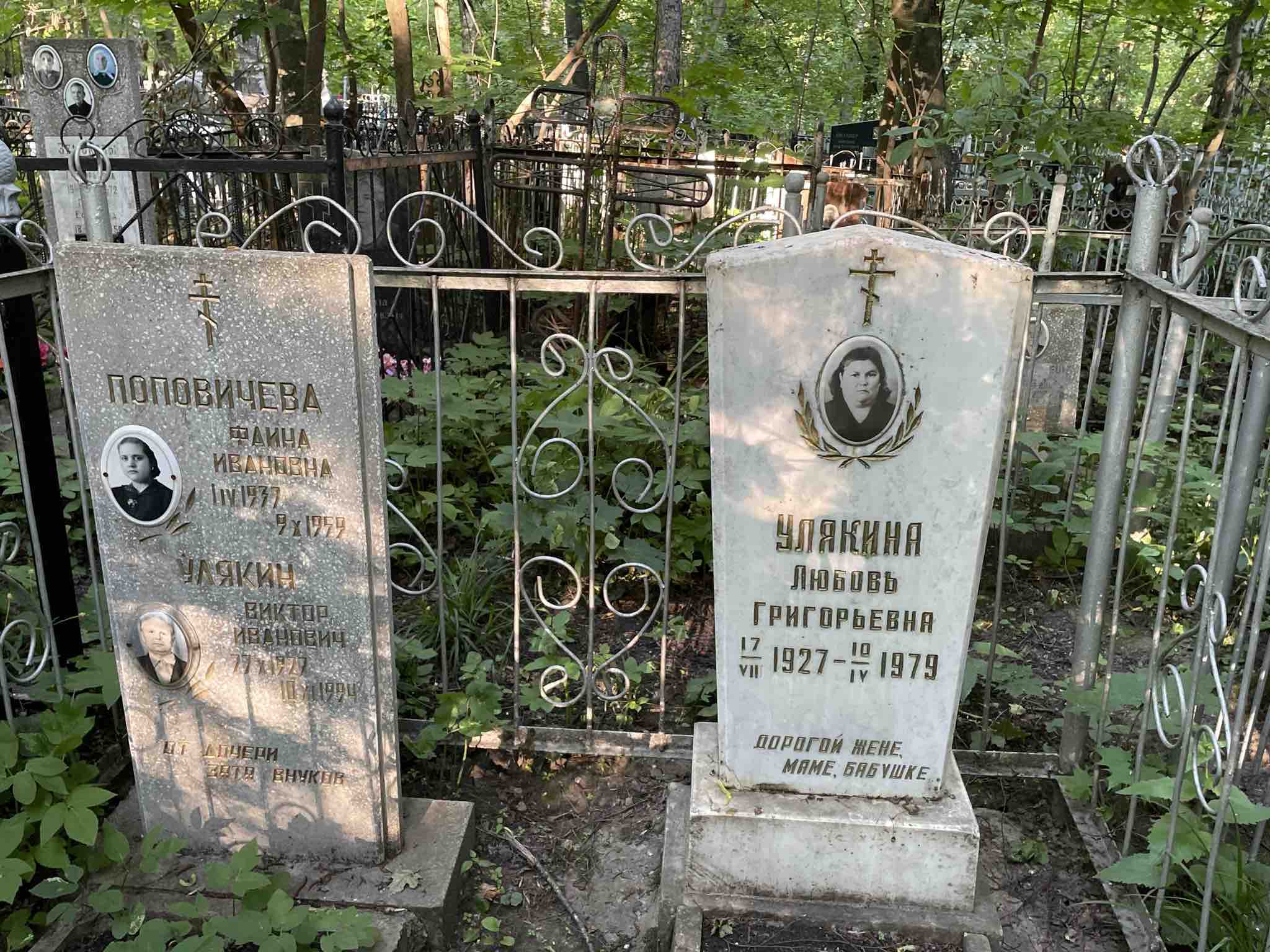 Поповичева Фаина Ивановна