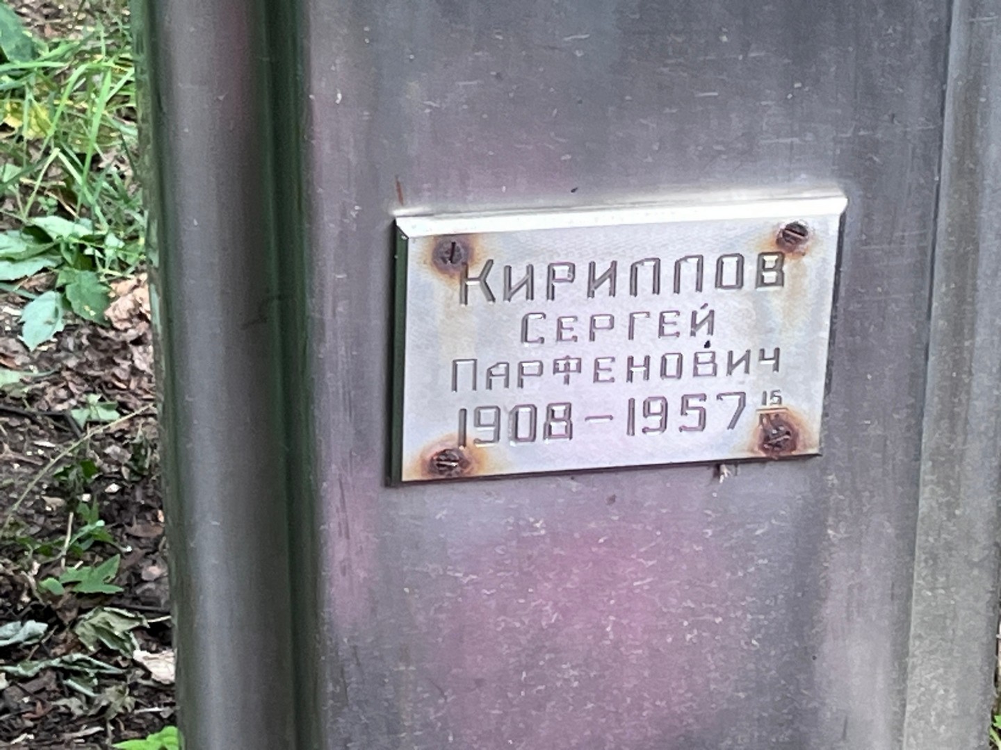 Кириллов