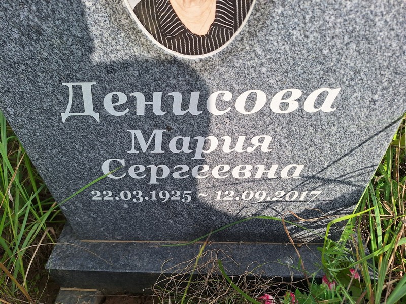 Денисова