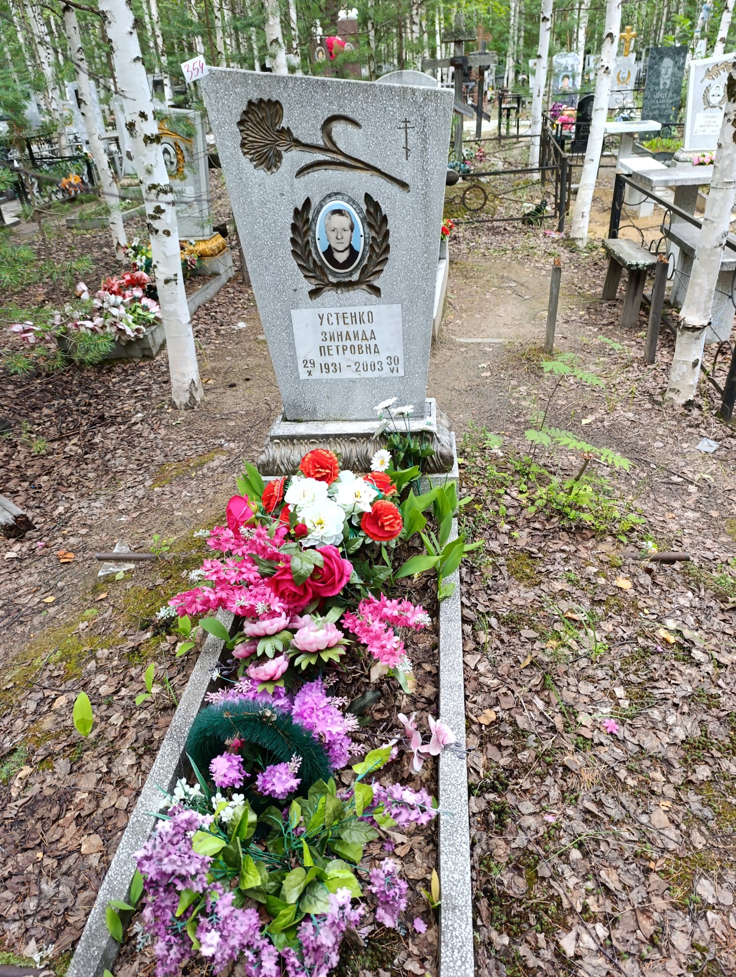 Устенко Зинаида Петровна