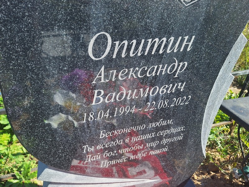 Опитин