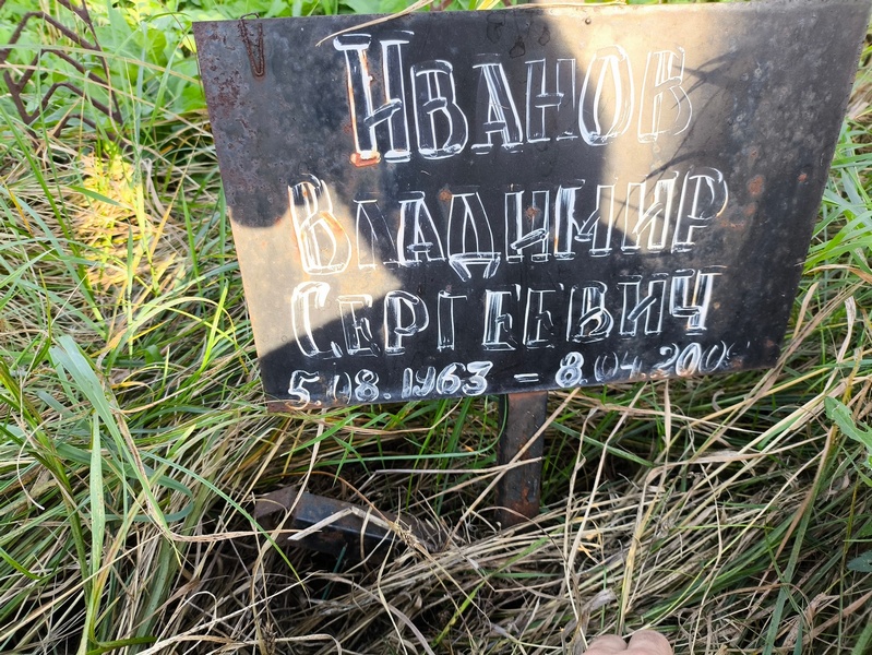Иванов