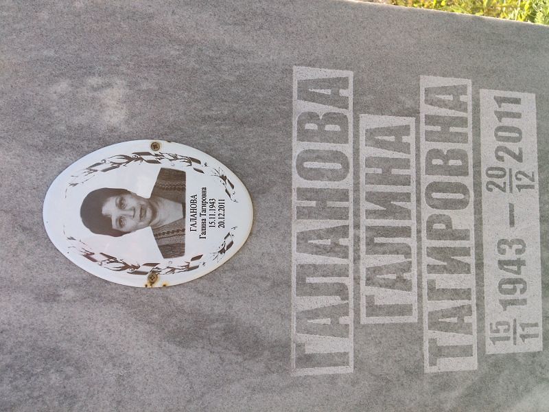 Галанова