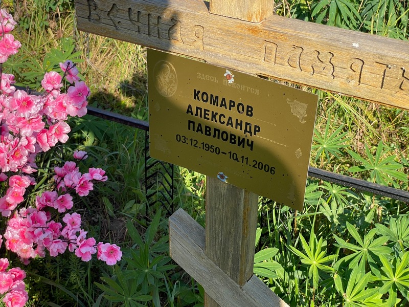 Комаров