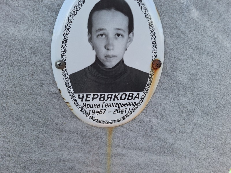 Червякова