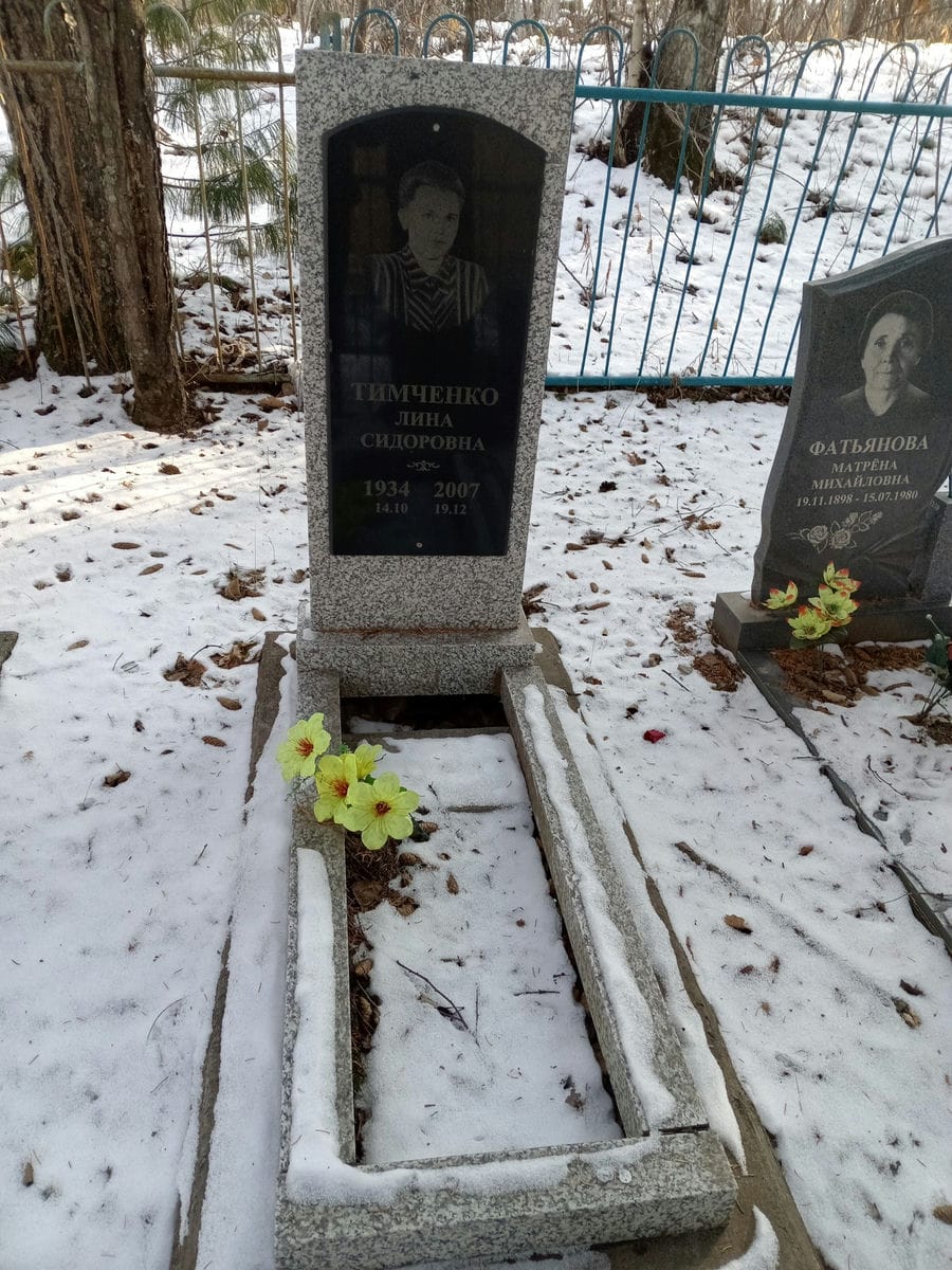 Тимченко Лина Сидоровна