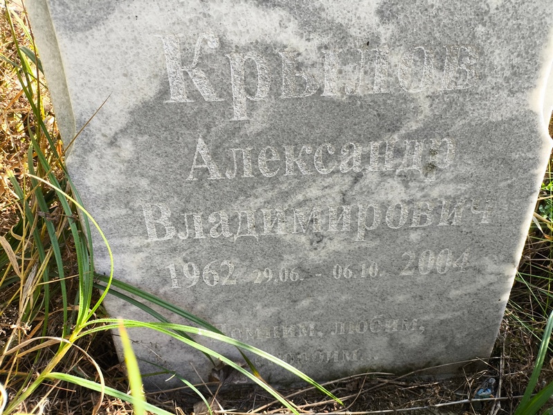 Крылов