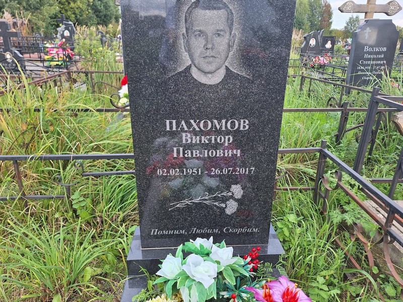 Пахомов