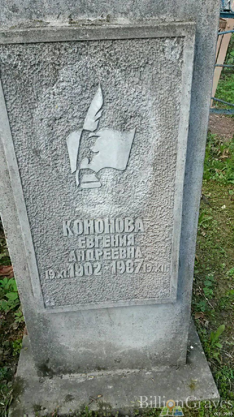 кононова евгения андреевна
