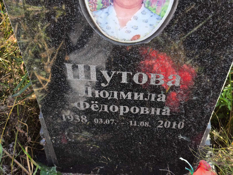 Шутова