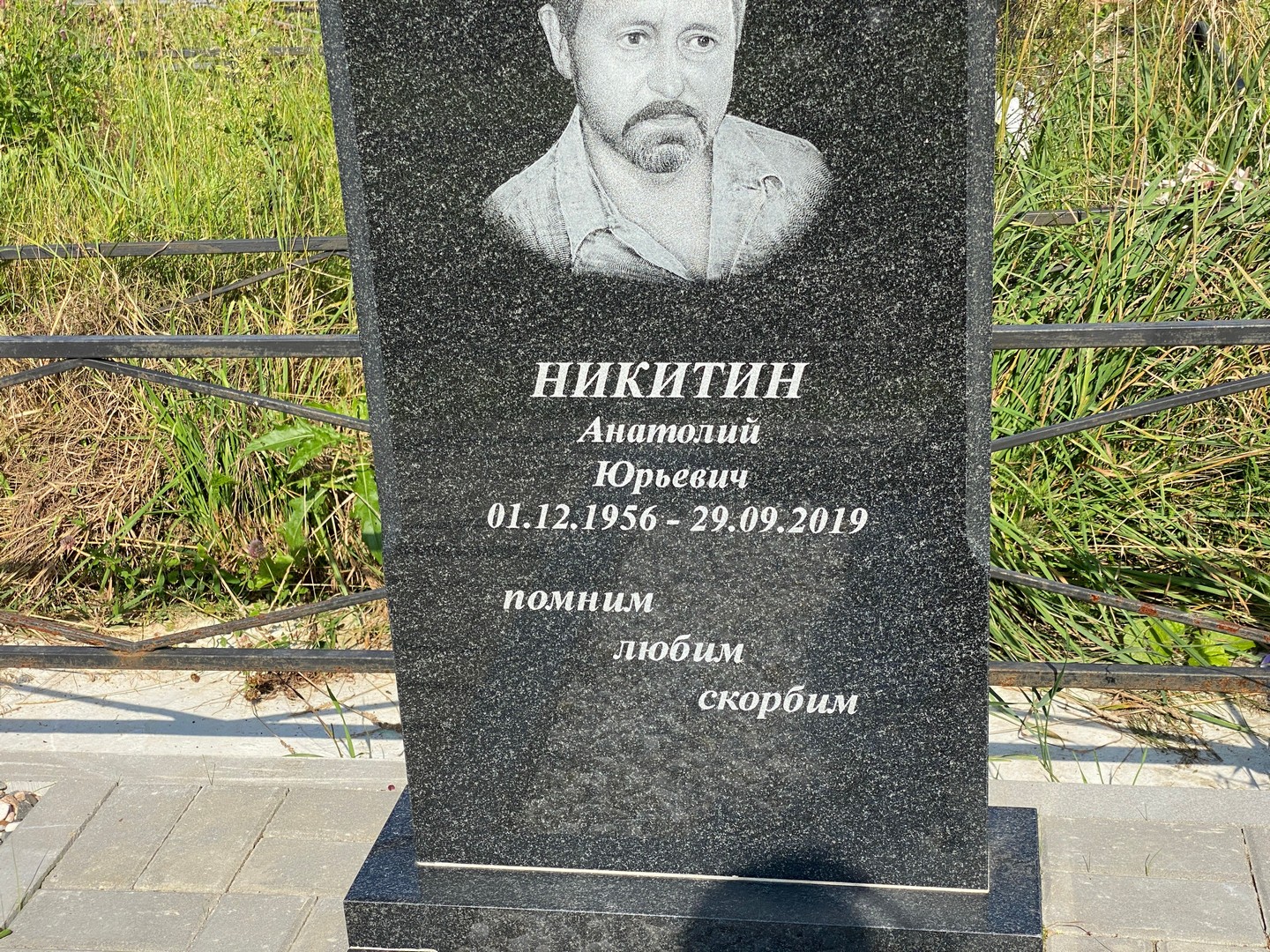 Никитин