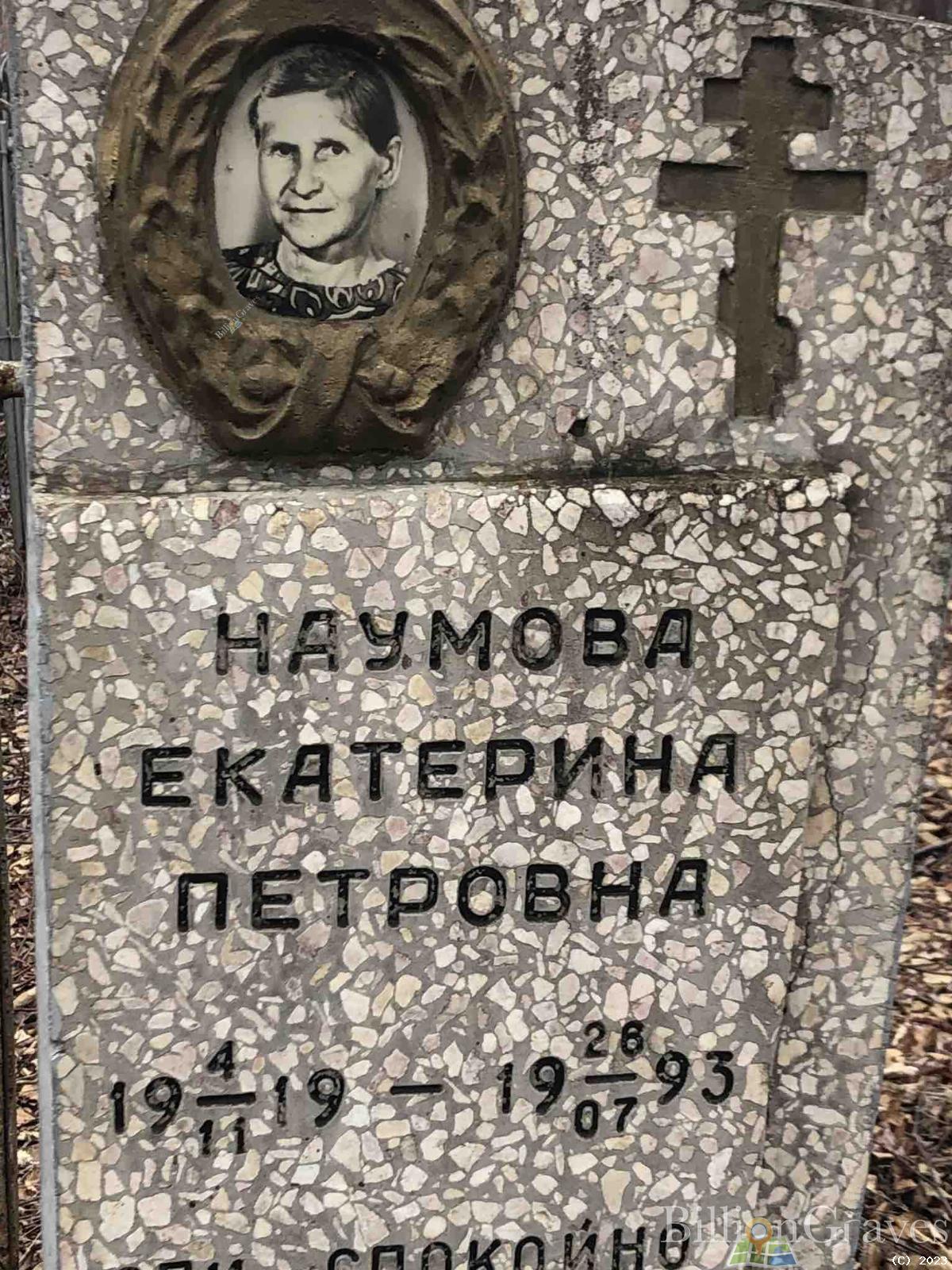 Наумова Екатерина Петровна