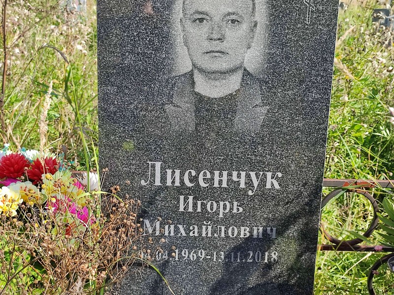 Лисенчук