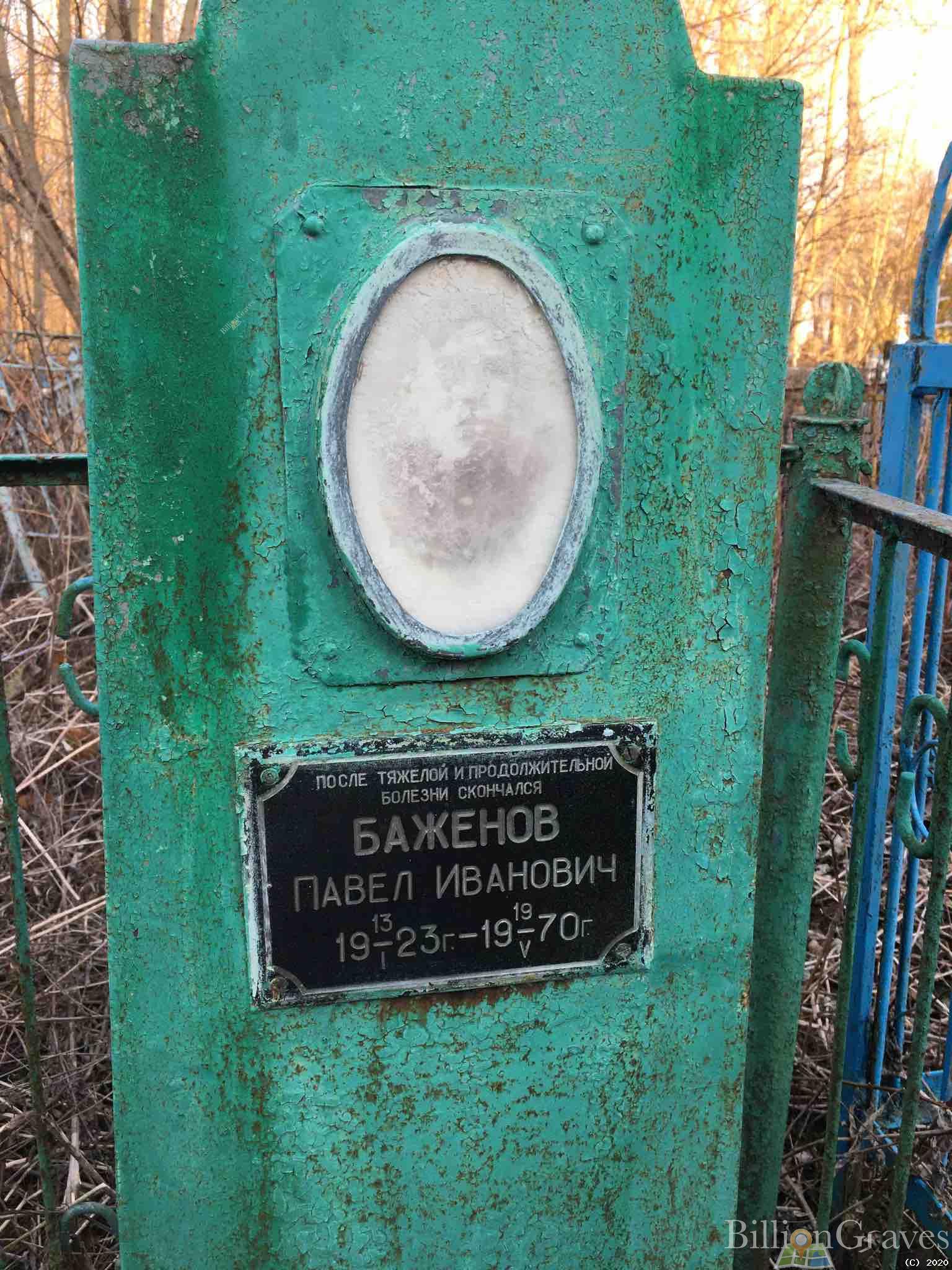 Баженов Павел ИВанович
