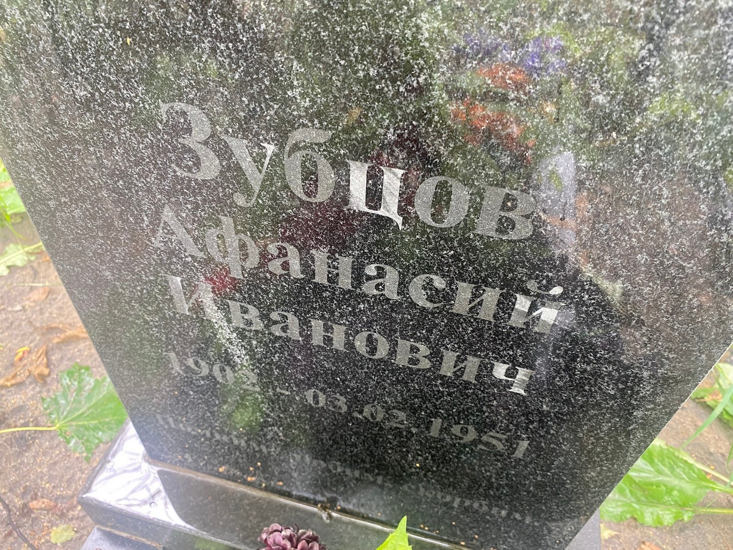 Афанасий Зубцов Иванович