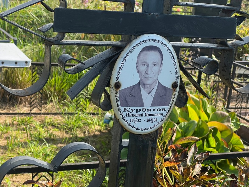 Курбатов